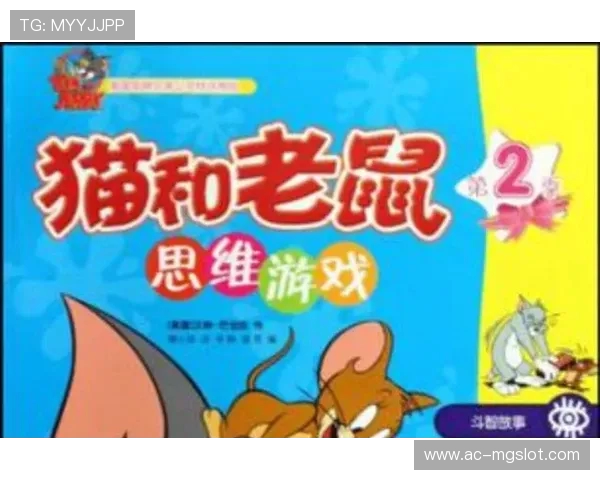 商丘师范学院猫和老鼠游戏创新玩法探索与实践分析